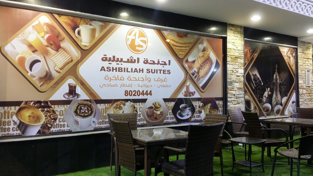 Ashbilia Suites อัลโคห์บาร์ ภายนอก รูปภาพ