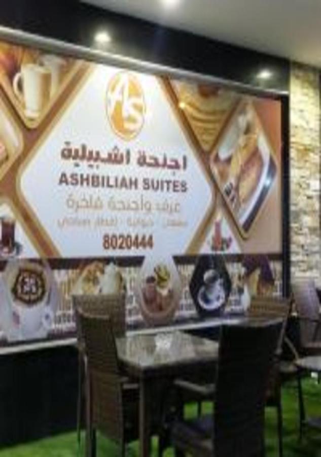 Ashbilia Suites อัลโคห์บาร์ ภายนอก รูปภาพ